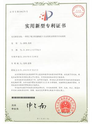 天眼快遞安檢系統(tǒng)專利證書