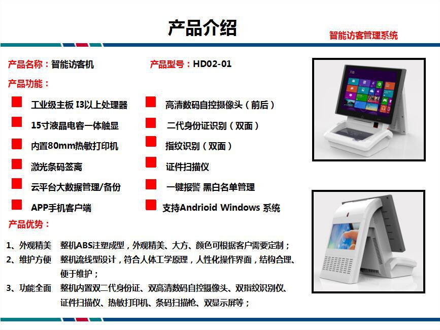 人證識別機(jī)訪客機(jī)介紹