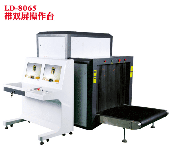 安檢x光機(jī)LD-8065型號(hào)